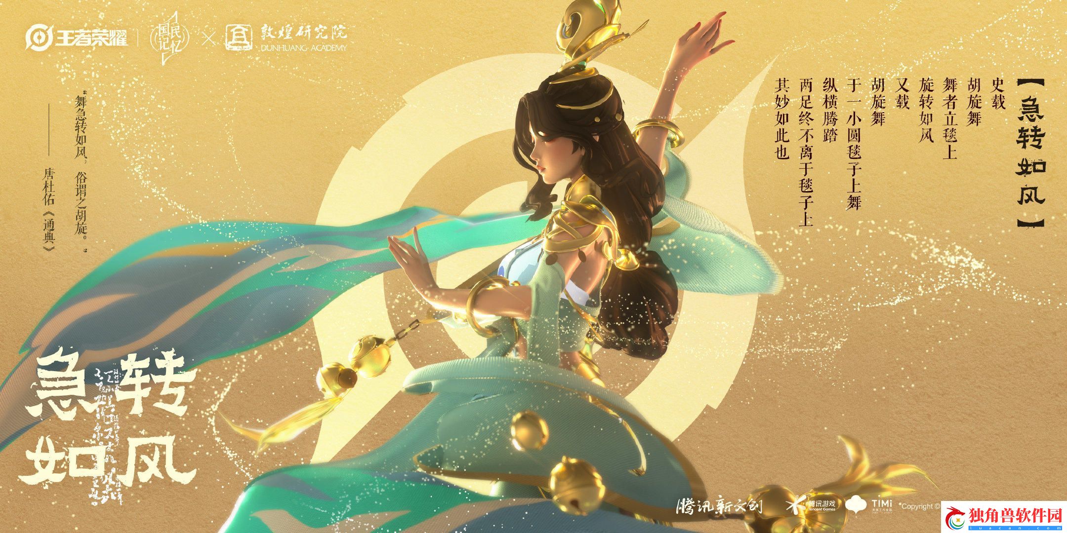 王者荣耀貂蝉敦煌皮肤价格介绍