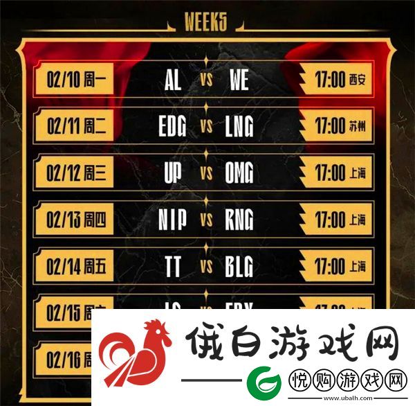 英雄联盟lpl2025春季赛赛程公布