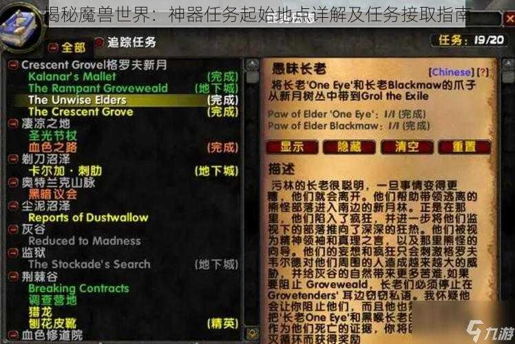 揭秘魔兽世界:神器任务起始地点详解及任务接取指南