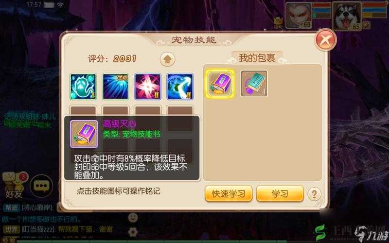 梦幻诛仙手游:血宠技能精选推荐攻略