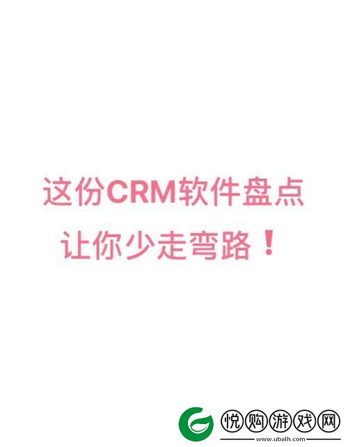 如何选择免费的CRM1688