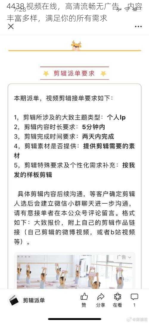 4438 视频在线,高清流畅无广告,内容丰富多样,满足你的所有需求