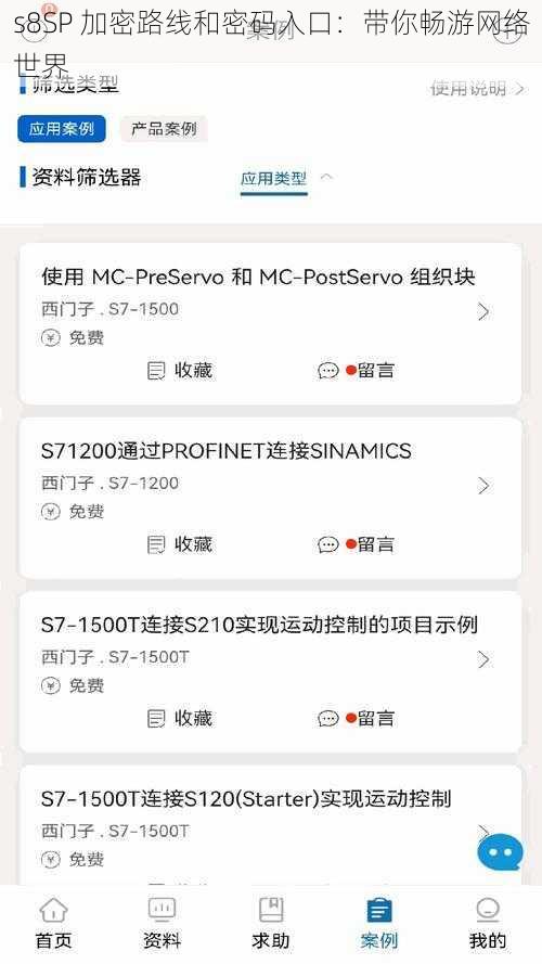 s8SP 加密路线和密码入口:带你畅游网络世界