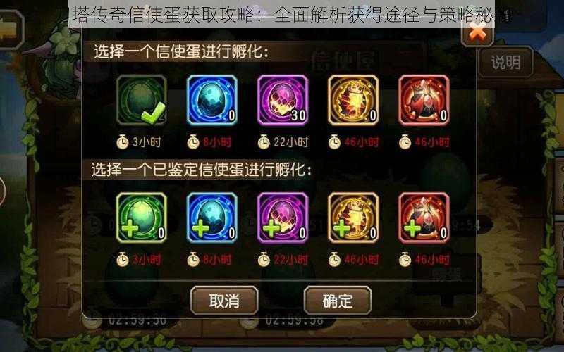 刀塔传奇信使蛋获取攻略：全面解析获得途径与策略秘籍