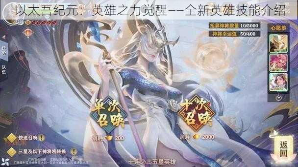 以太吾纪元:英雄之力觉醒——全新英雄技能介绍