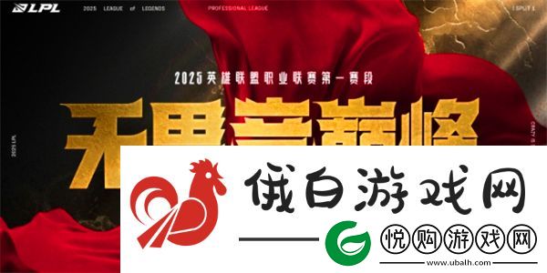 英雄联盟lpl2025春季赛赛程公布