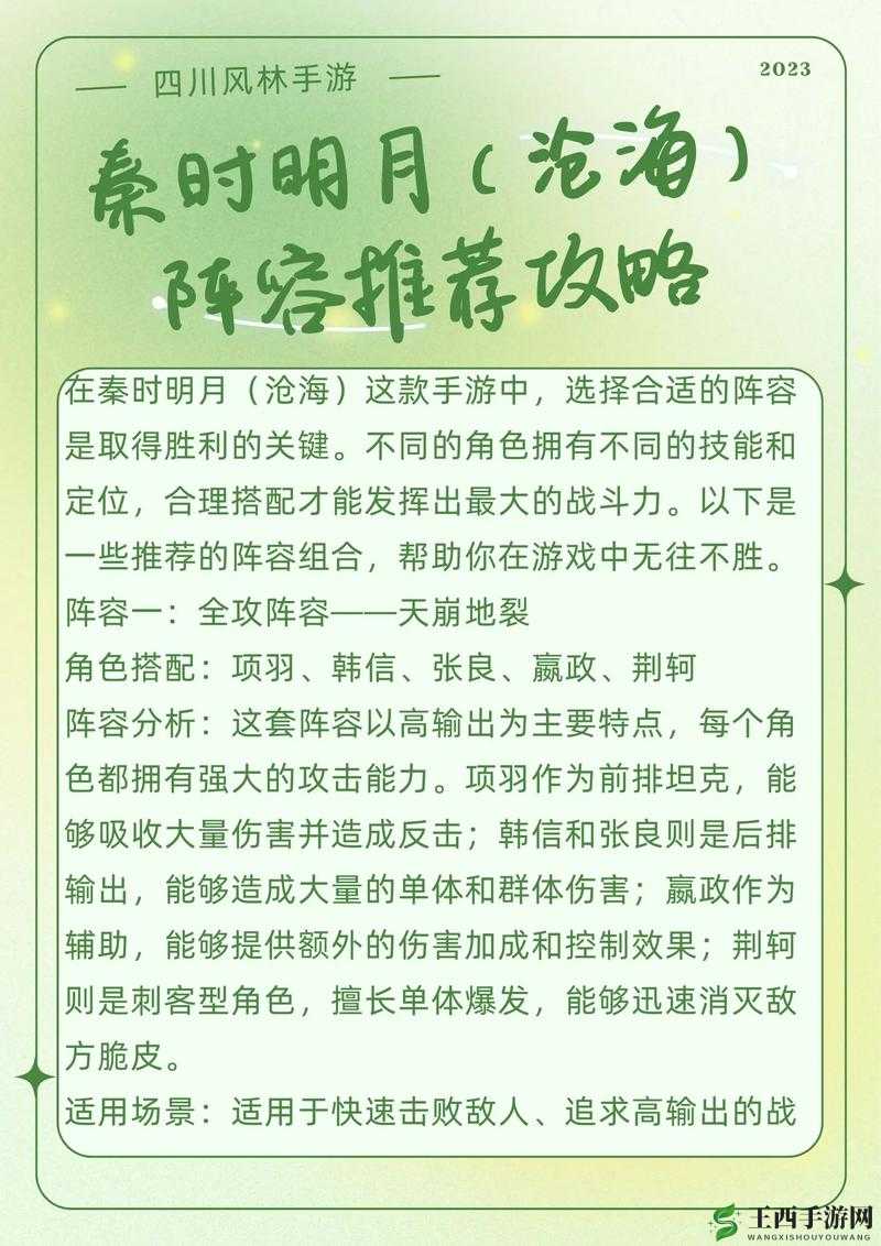 教你打造秦时明月手游禁地最强阵容
