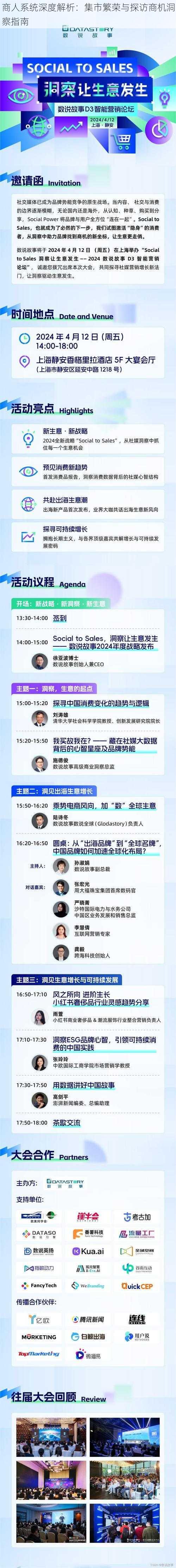 商人系统深度解析:集市繁荣与探访商机洞察指南