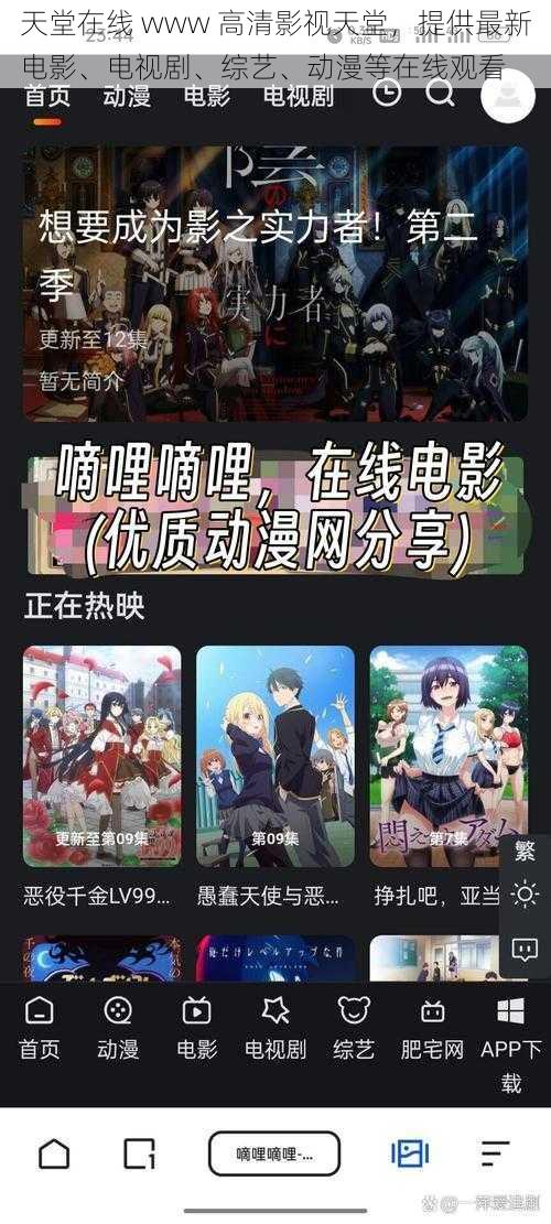 天堂在线 www 高清影视天堂，提供最新电影、电视剧、综艺、动漫等在线观看