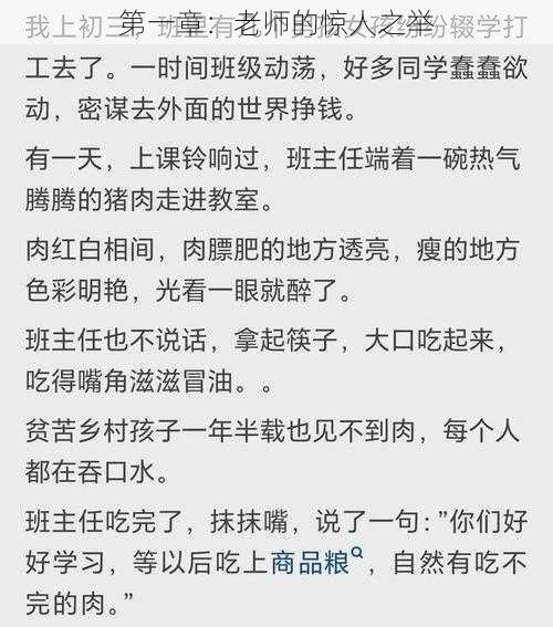 第一章:老师的惊人之举