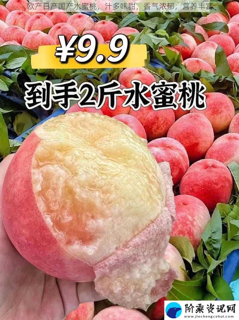 欧产日产国产水蜜桃