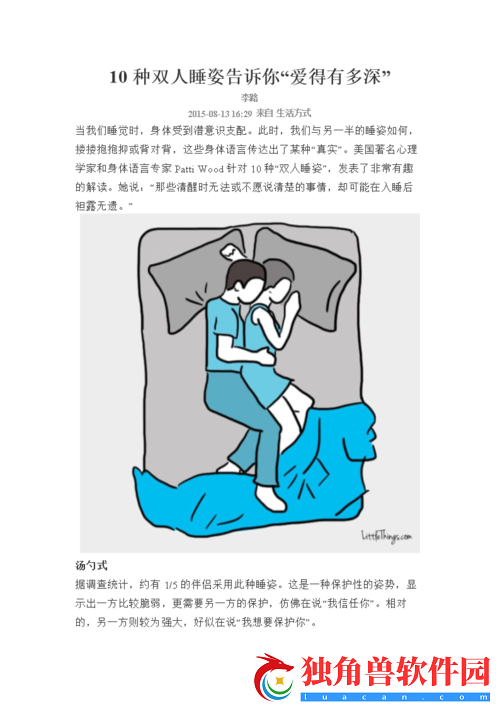 双人睡前肢体接触运动：增加亲密度的有效方式