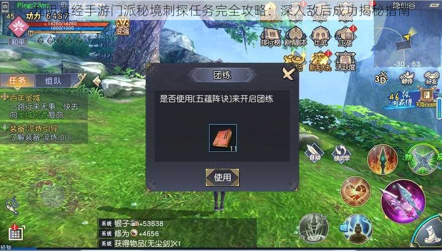 九阴真经手游门派秘境刺探任务完全攻略:深入敌后成功揭秘指南