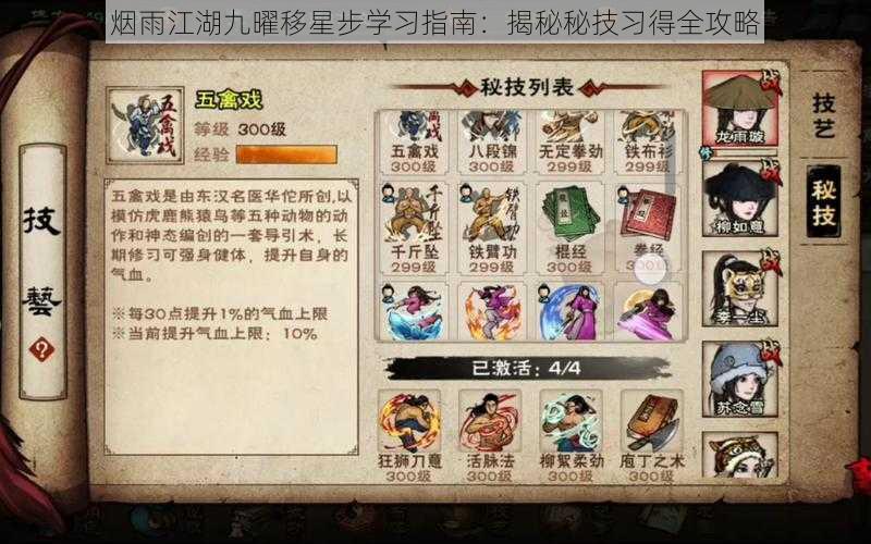 烟雨江湖九曜移星步学习指南：揭秘秘技习得全攻略