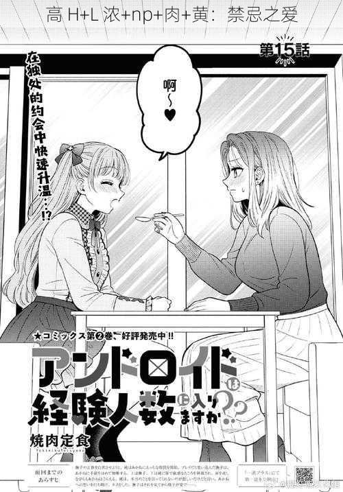 高 H+L 浓+np+肉+黄：禁忌之爱