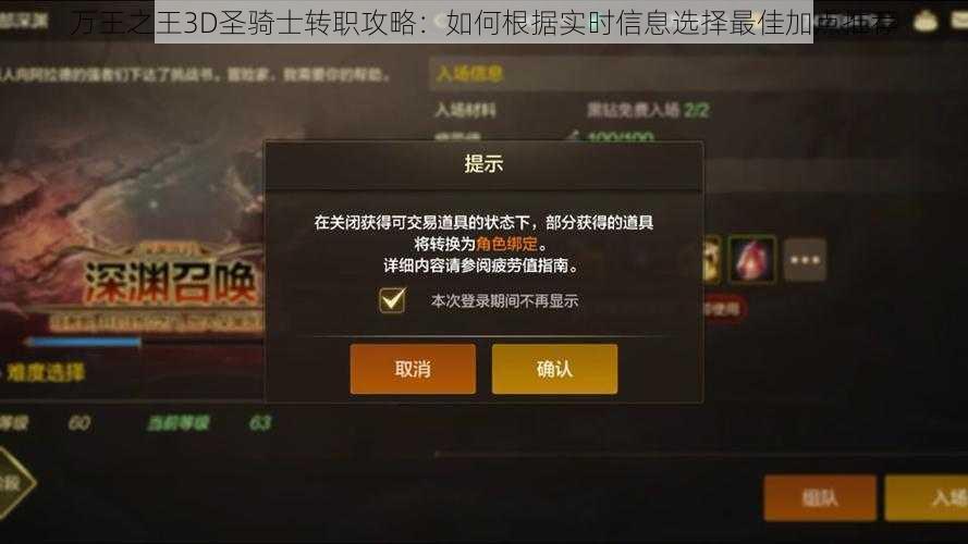 万王之王3D圣骑士转职攻略:如何根据实时信息选择最佳加点推荐