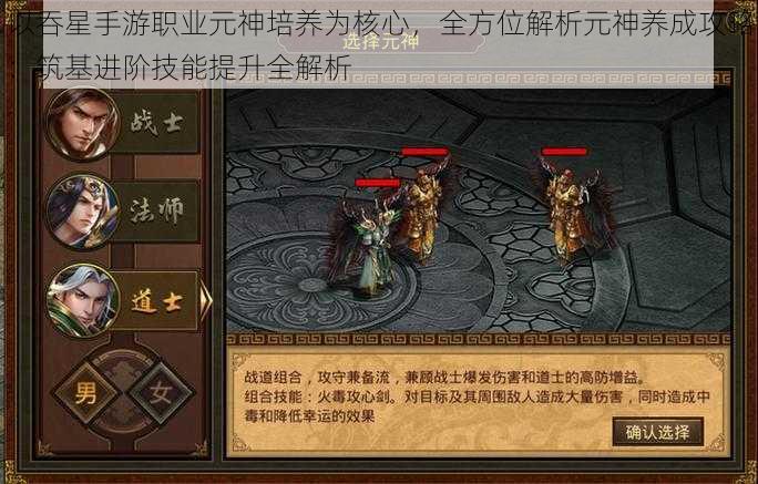 以吞星手游职业元神培养为核心,全方位解析元神养成攻略:筑基进阶技能提升全解析