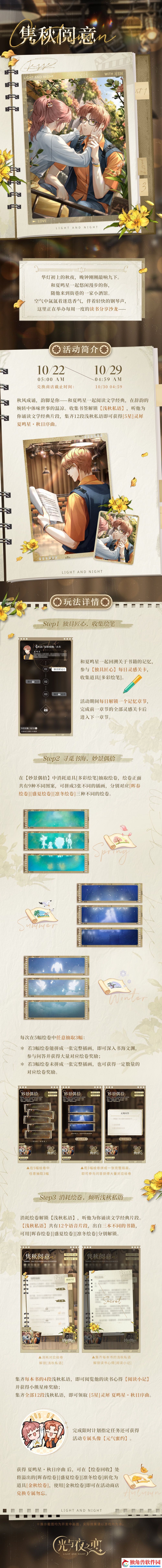 光与夜之恋隽秋阅意活动怎么参加