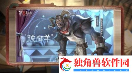 第五人格跛脚羊技能怎么样
