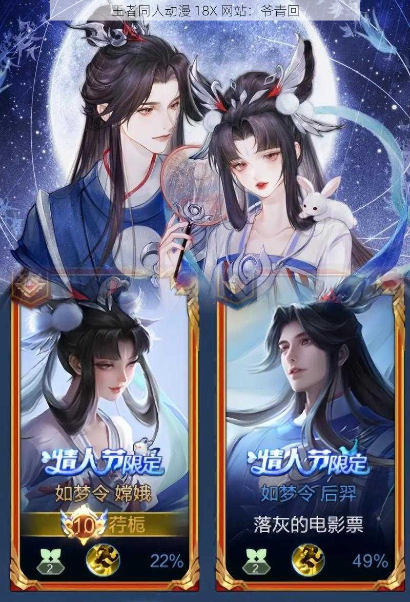 王者同人动漫 18X 网站:爷青回
