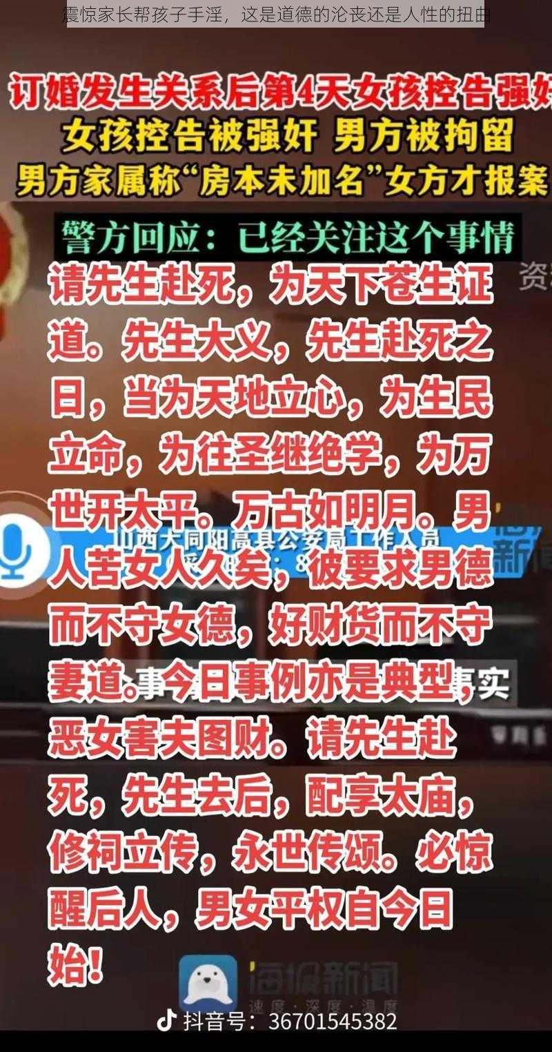 震惊家长帮孩子**,这是道德的沦丧还是人性的扭曲