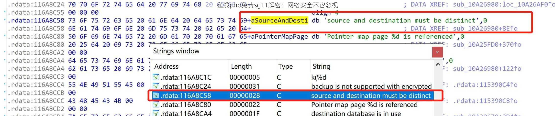 在线php免费sg11解密：网络安全不容忽视