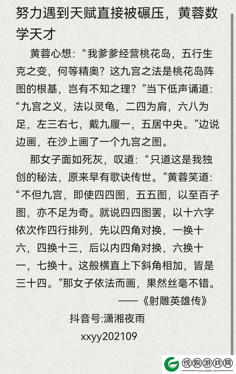 我的侠客游戏中黄蓉情缘事件触发及完成流程全面介绍