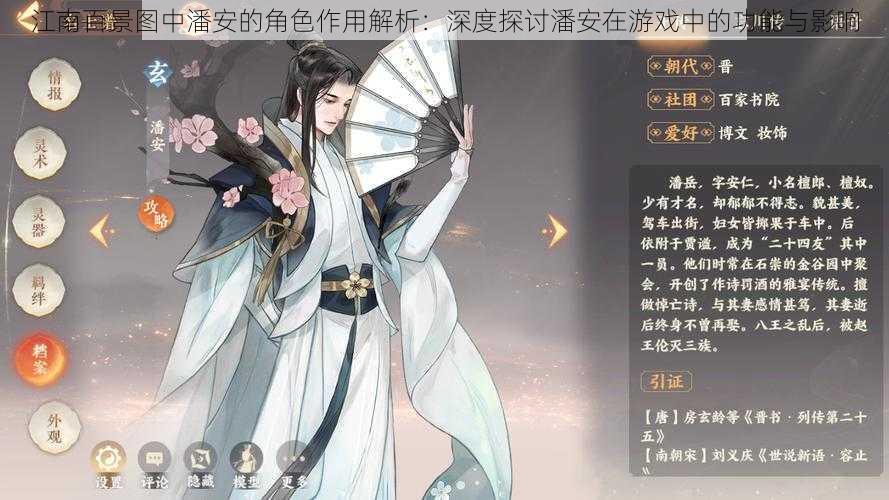 江南百景图中潘安的角色作用解析:深度探讨潘安在游戏中的功能与影响
