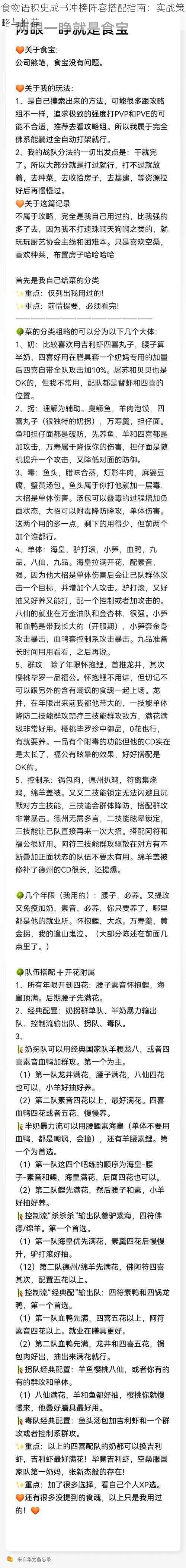 食物语积史成书冲榜阵容搭配指南:实战策略与推荐