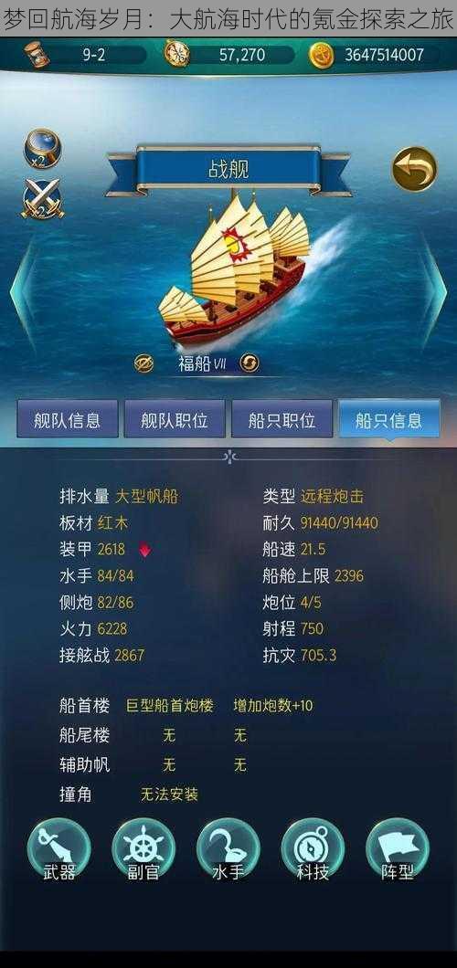 梦回航海岁月:大航海时代的氪金探索之旅