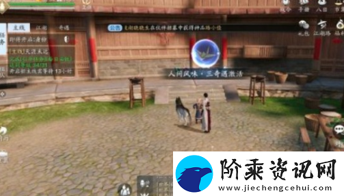 天涯明月刀手游人间风味三在哪-人间风味三奇遇触发方法