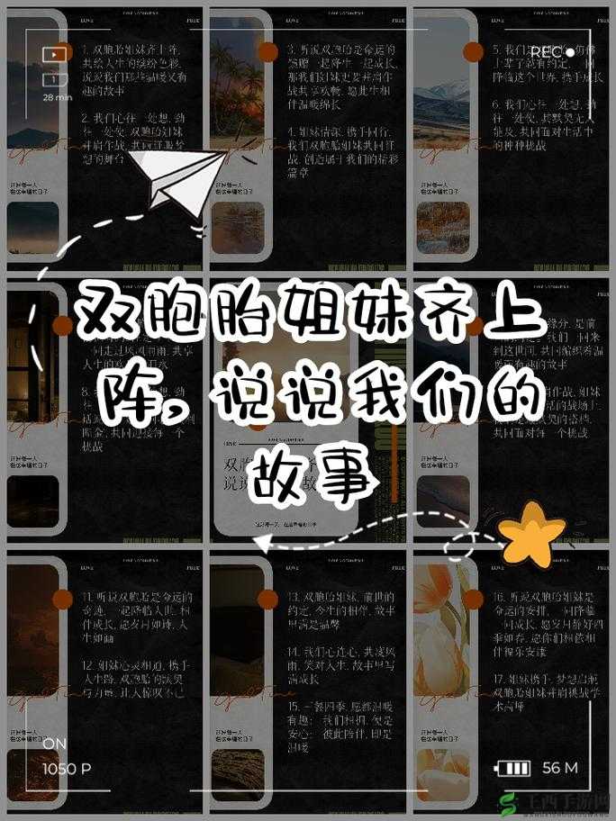 双胞胎姐妹齐上阵:是好事还是恶性?