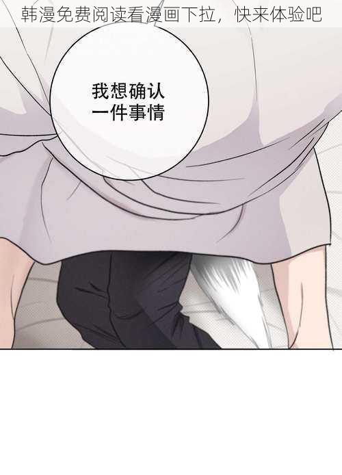 韩漫免费阅读看漫画下拉,快来体验吧