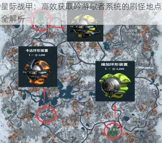 星际战甲：高效获取吟游歌者系统的刷怪地点全解析