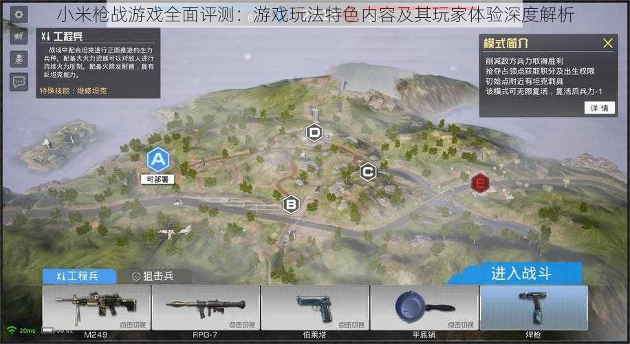 小米枪战游戏全面评测:游戏玩法特色内容及其玩家体验深度解析