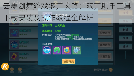 云墨剑舞游戏多开攻略：双开助手工具下载安装及操作教程全解析
