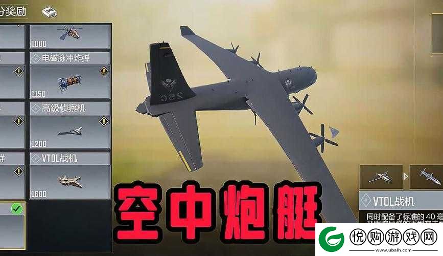 使命召唤手游深度攻略，空中炮艇使用技巧与策略全面分享