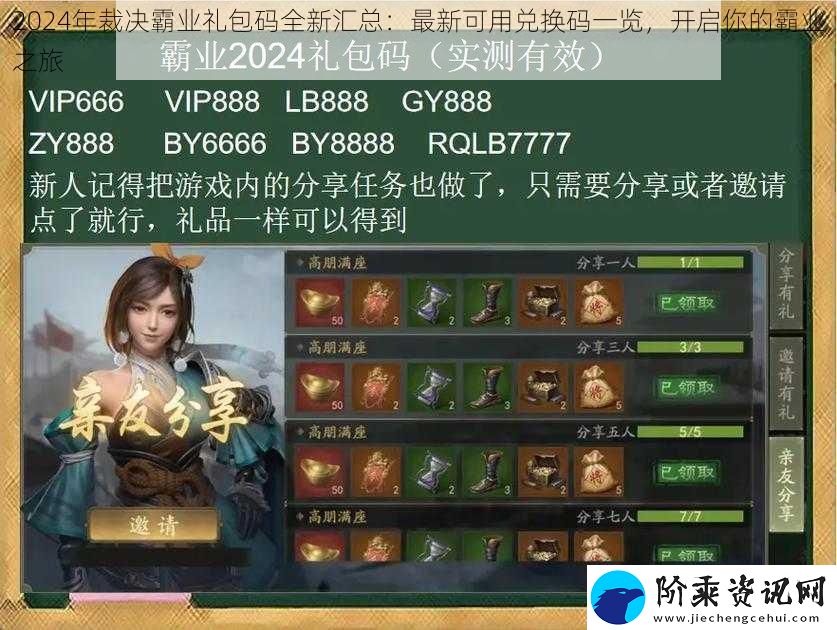 2024年裁决霸业礼包码全新汇总：最新可用兑换码一览-开启你的霸业之旅