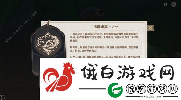 原神追溯求真第一天答案是什么