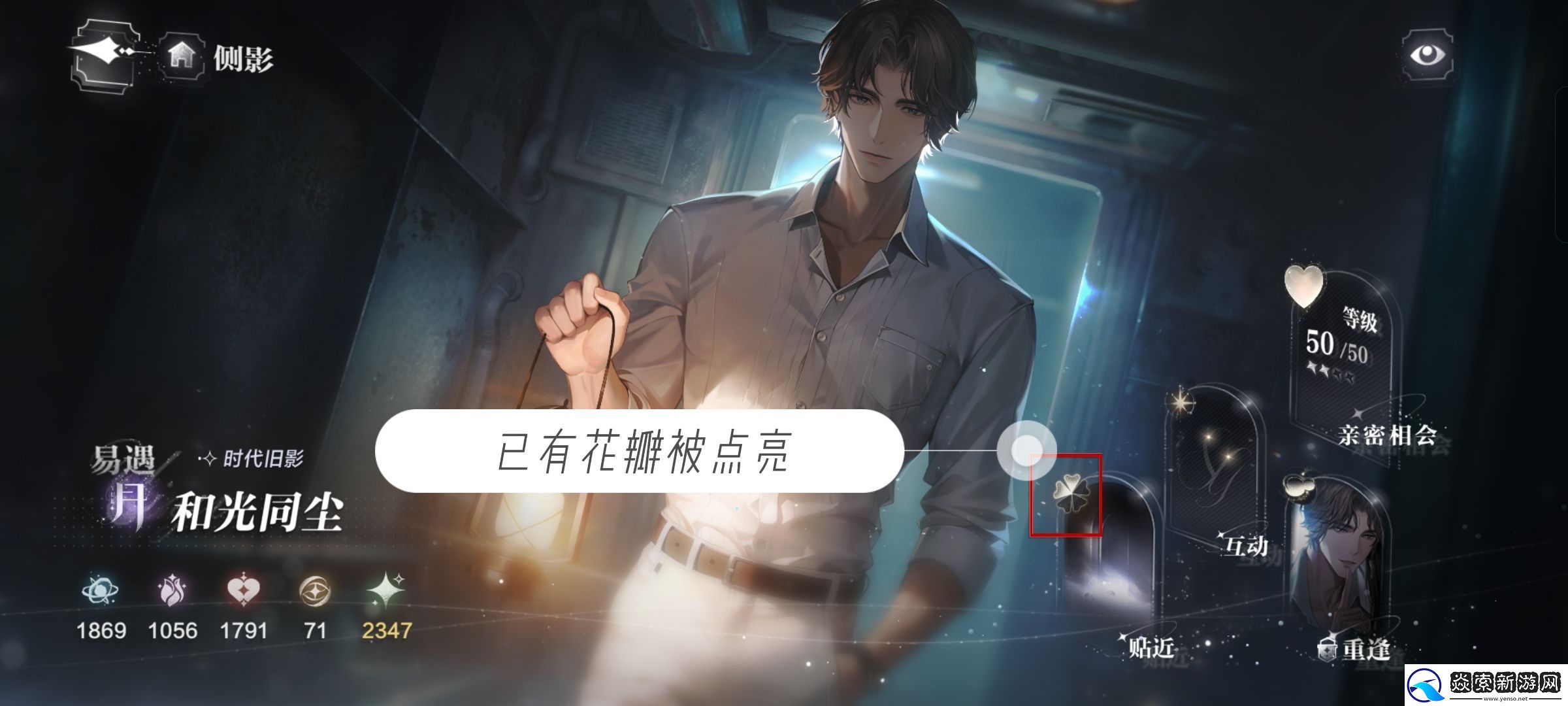 世界之外侧影等级及属性介绍