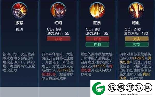 新赛季典韦出装铭文全攻略
