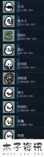 brotato成就怎么获得