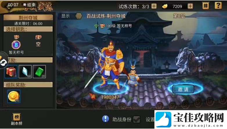 三国战纪攻略