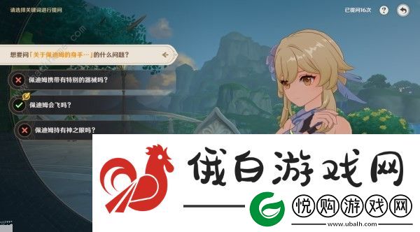 原神追溯求真第一天答案是什么
