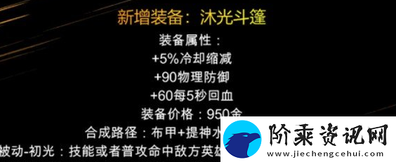 王者荣耀沐光斗篷适用英雄一览