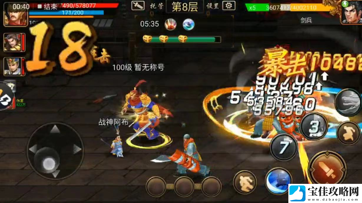 三国战纪攻略