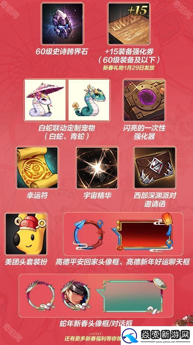 DNF手游2025新春福利有什么