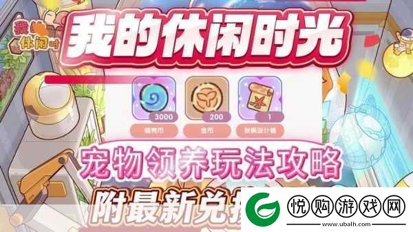 QQ宠物心情提升秘籍