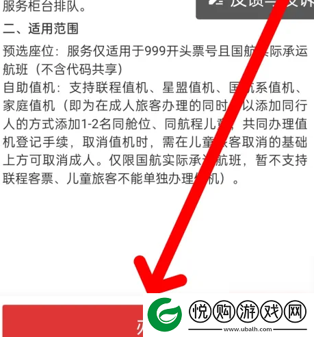 中国国航app怎么给同行人选座具体操作方法介绍