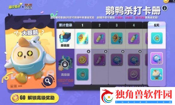 蛋仔派对大眼鹅怎么获得